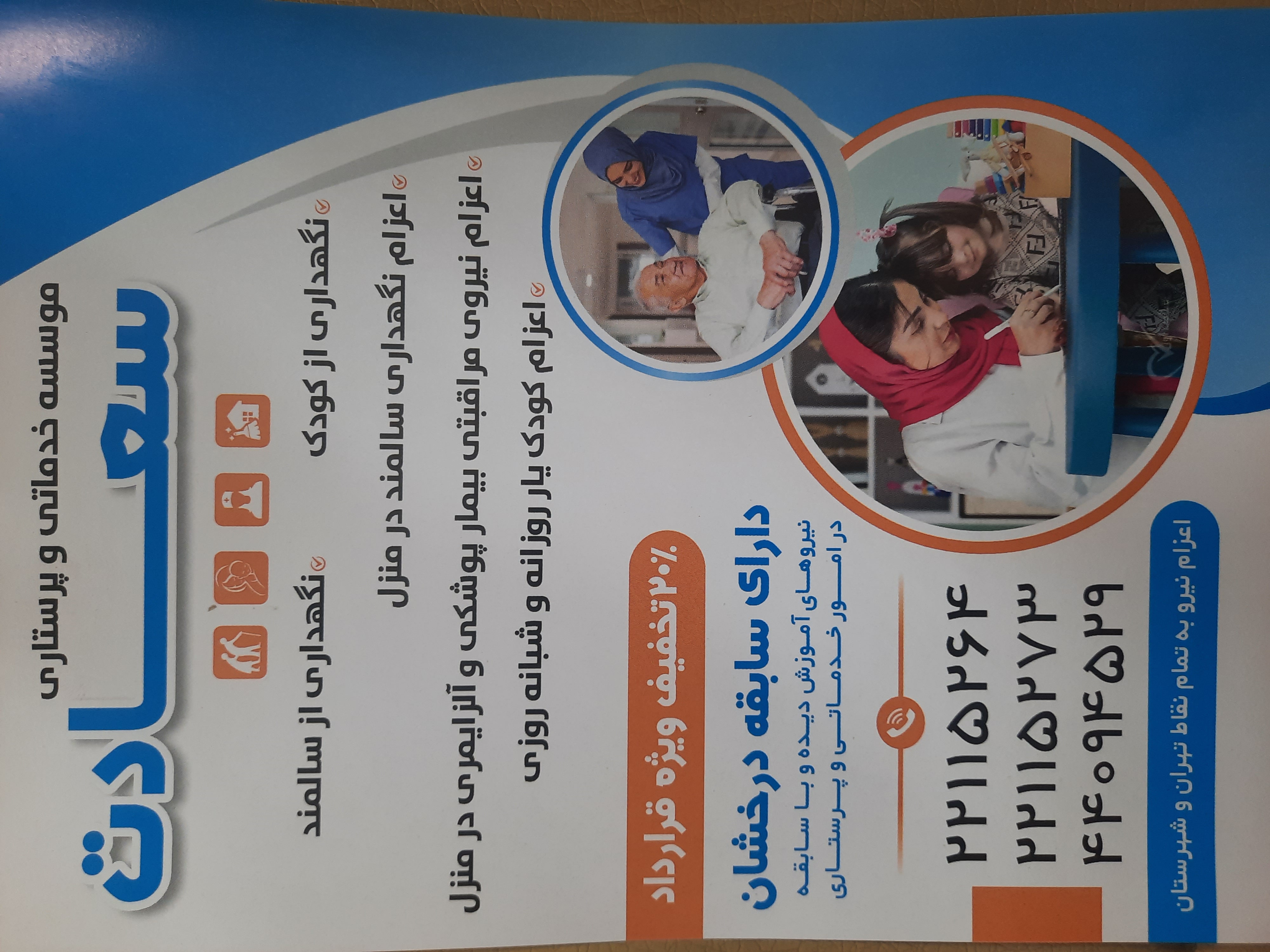 رویای سعادت