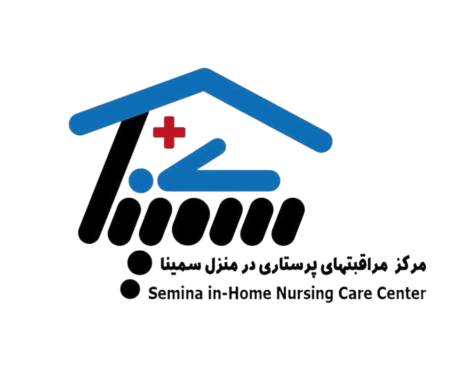 مرکز پرستاری سمینا